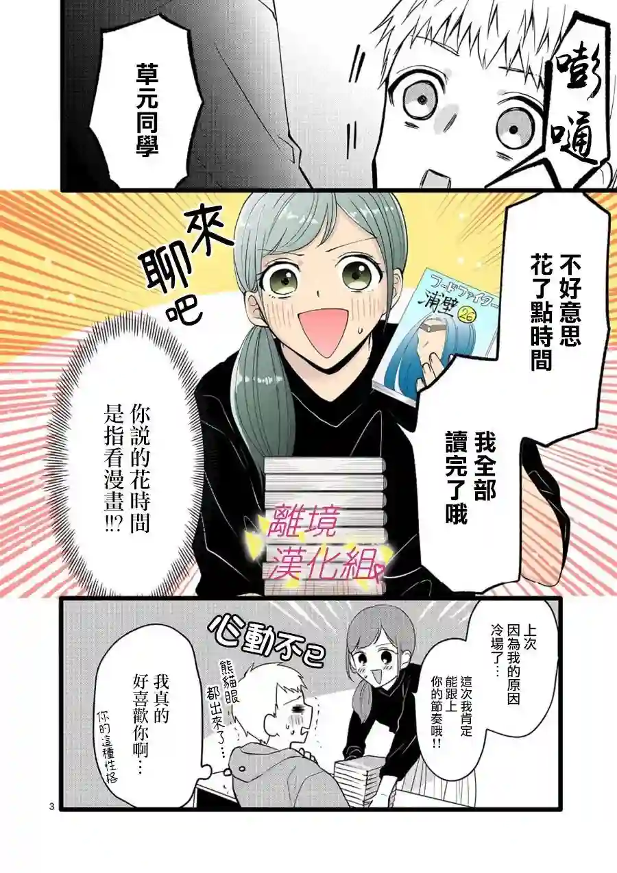 我们收集了幸福的恋爱第71话