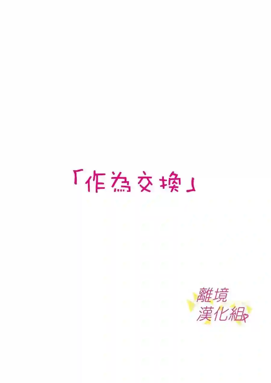 我们收集了幸福的恋爱第71话
