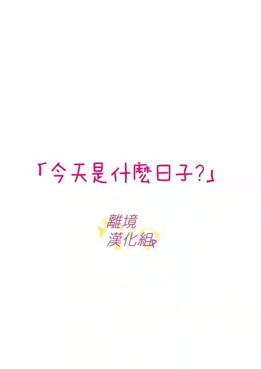 我们收集了幸福的恋爱第71话