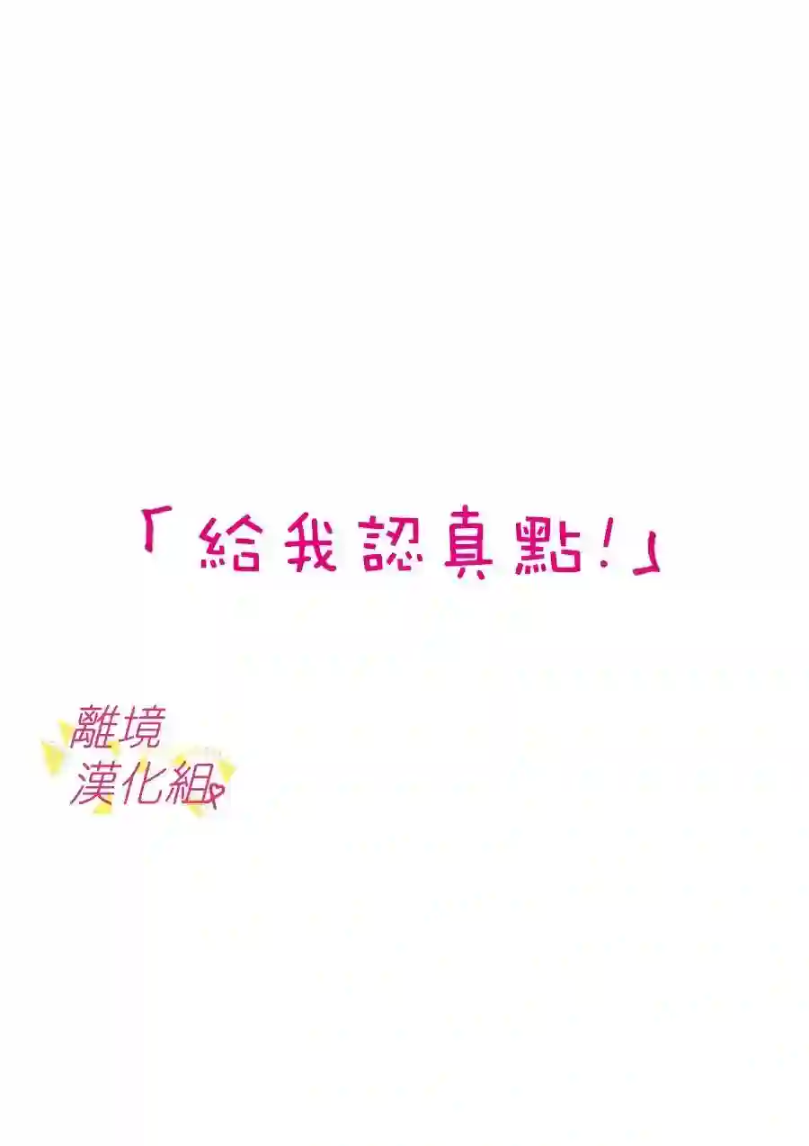 我们收集了幸福的恋爱第71话