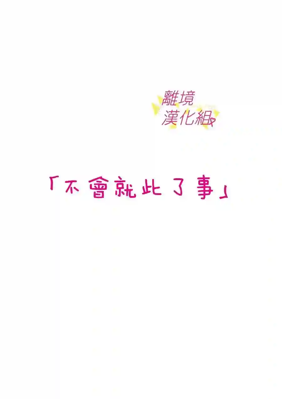 我们收集了幸福的恋爱第71话