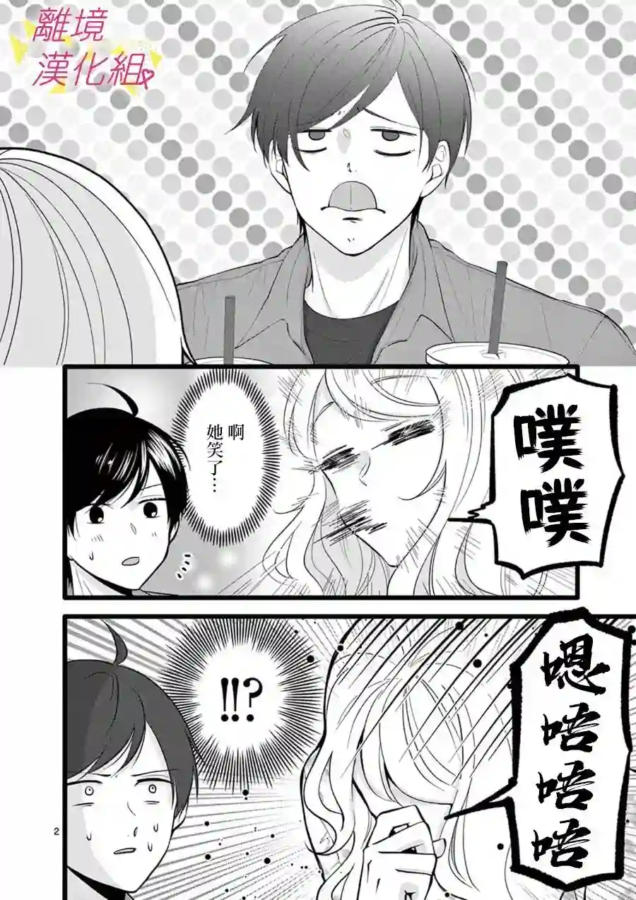 我们收集了幸福的恋爱第71话