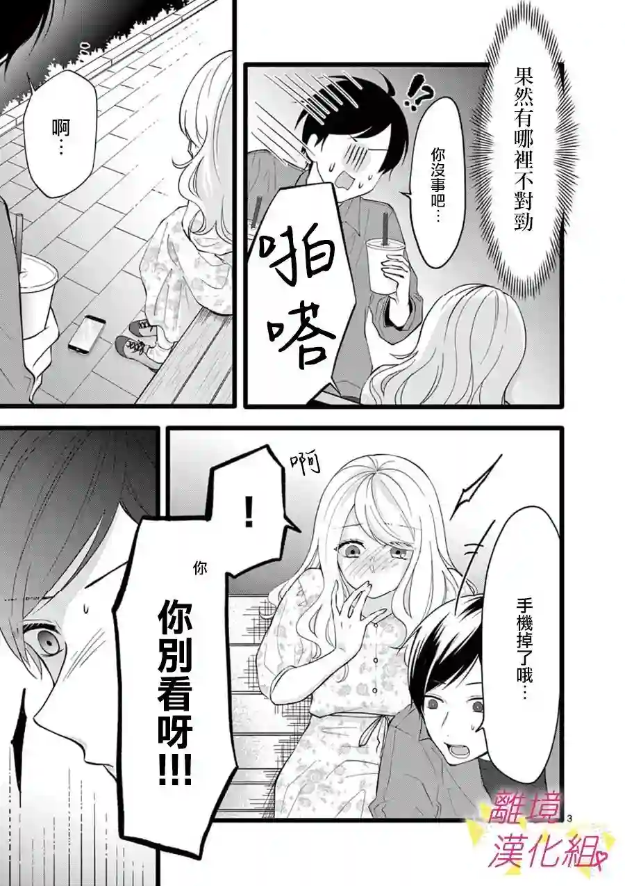 我们收集了幸福的恋爱第71话