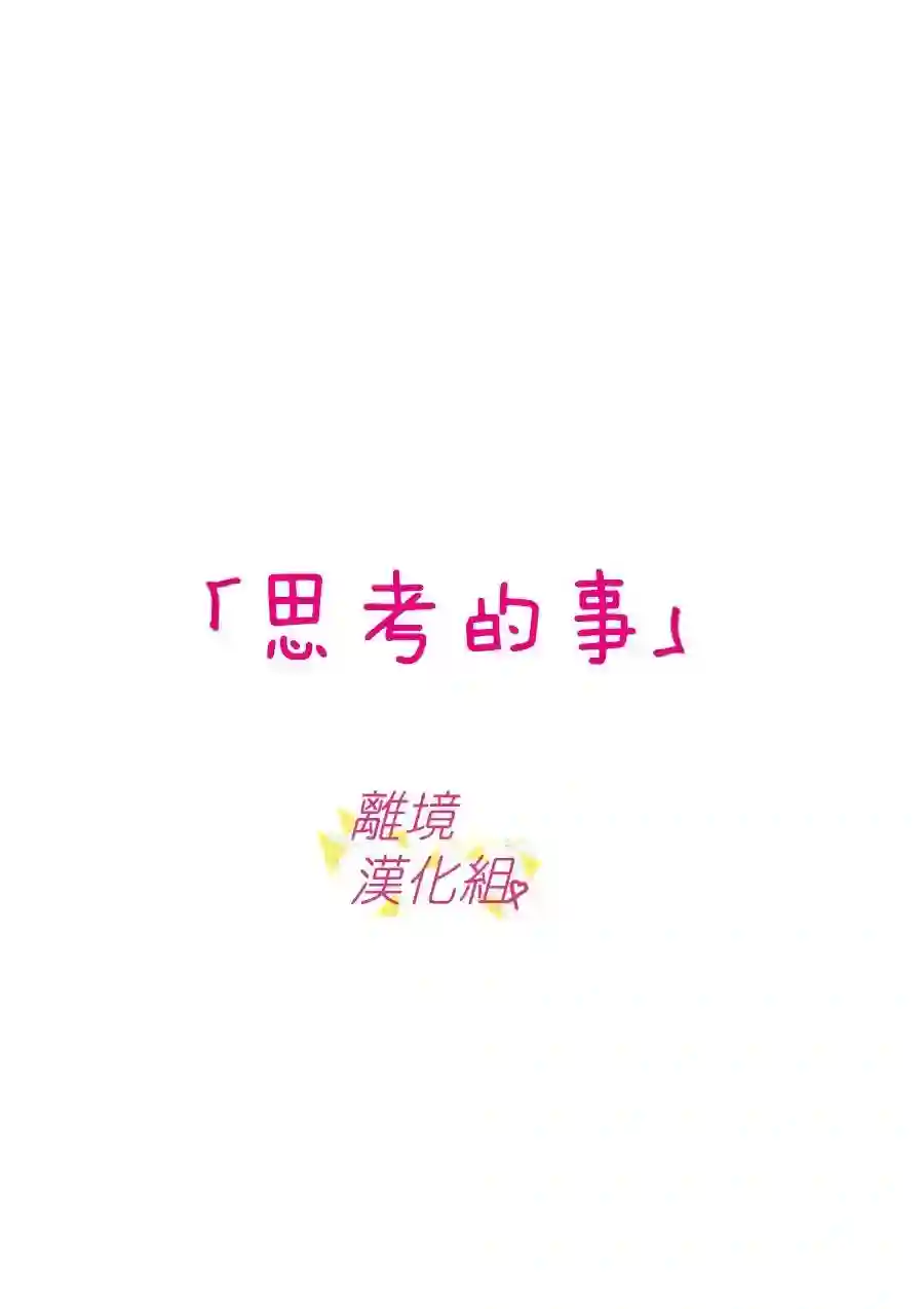 我们收集了幸福的恋爱第71话