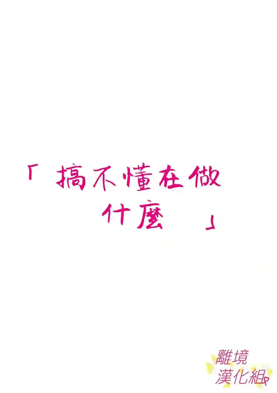 我们收集了幸福的恋爱第97话