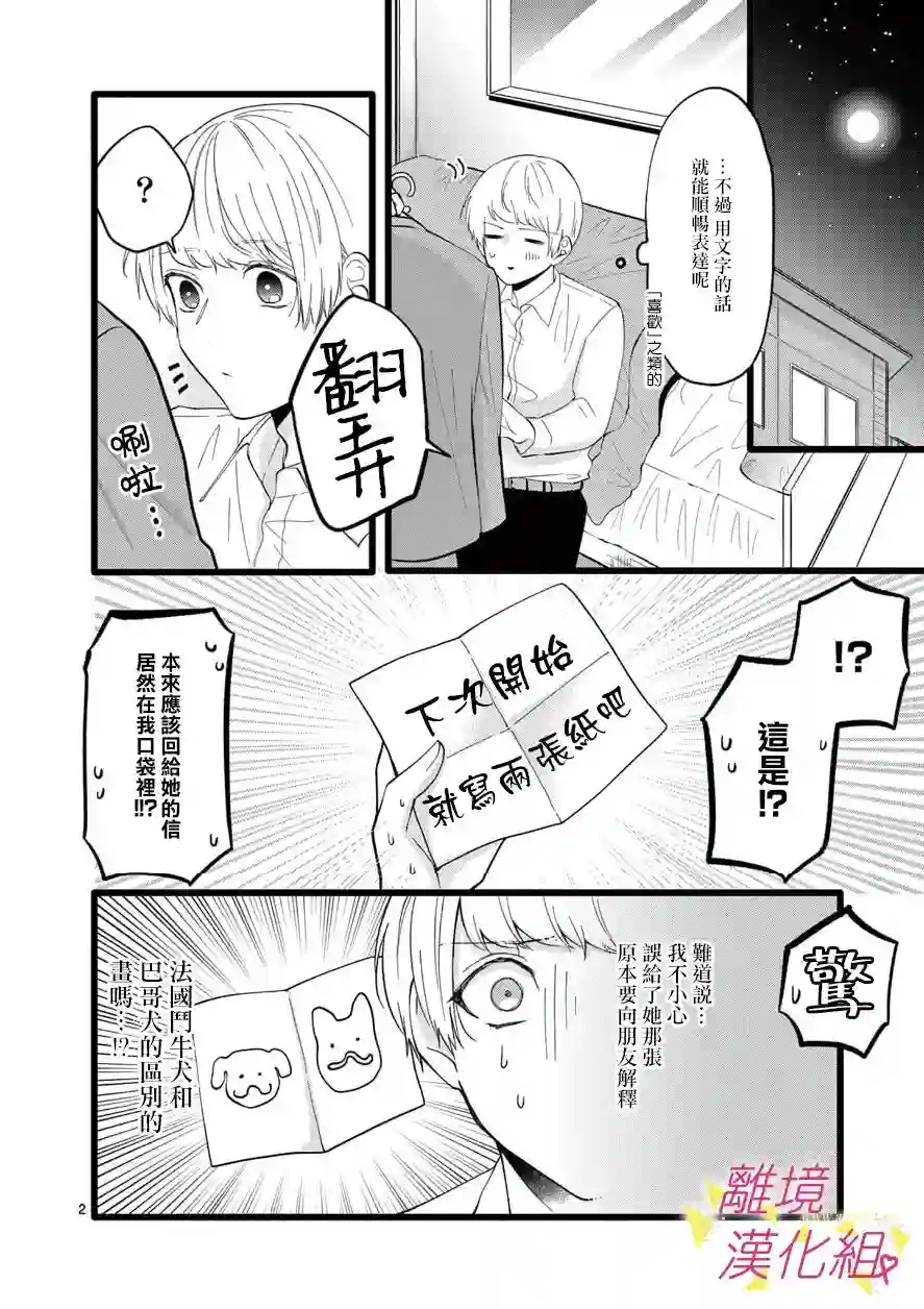 我们收集了幸福的恋爱第97话