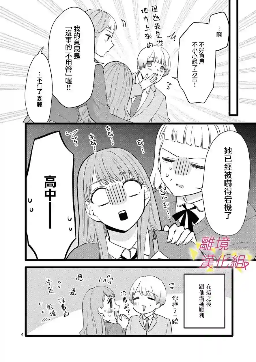 我们收集了幸福的恋爱第98话