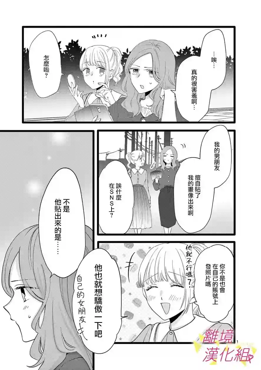 我们收集了幸福的恋爱第98话