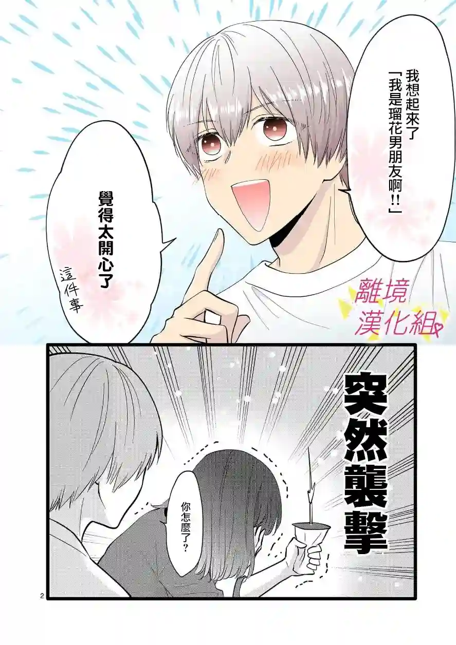 我们收集了幸福的恋爱第98话