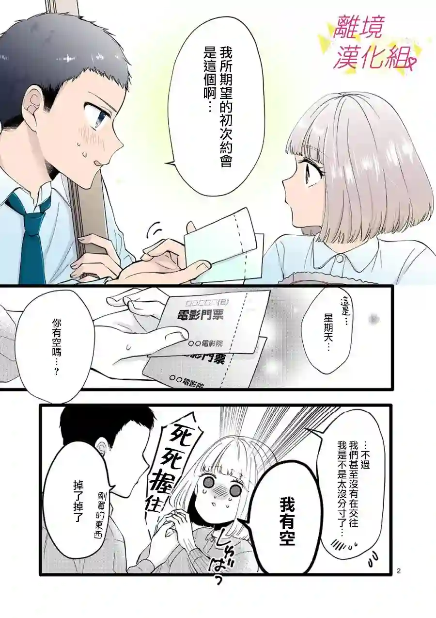我们收集了幸福的恋爱第99话