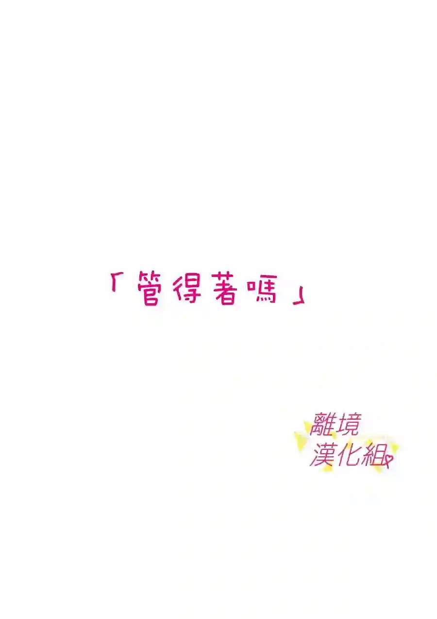 我们收集了幸福的恋爱第99话