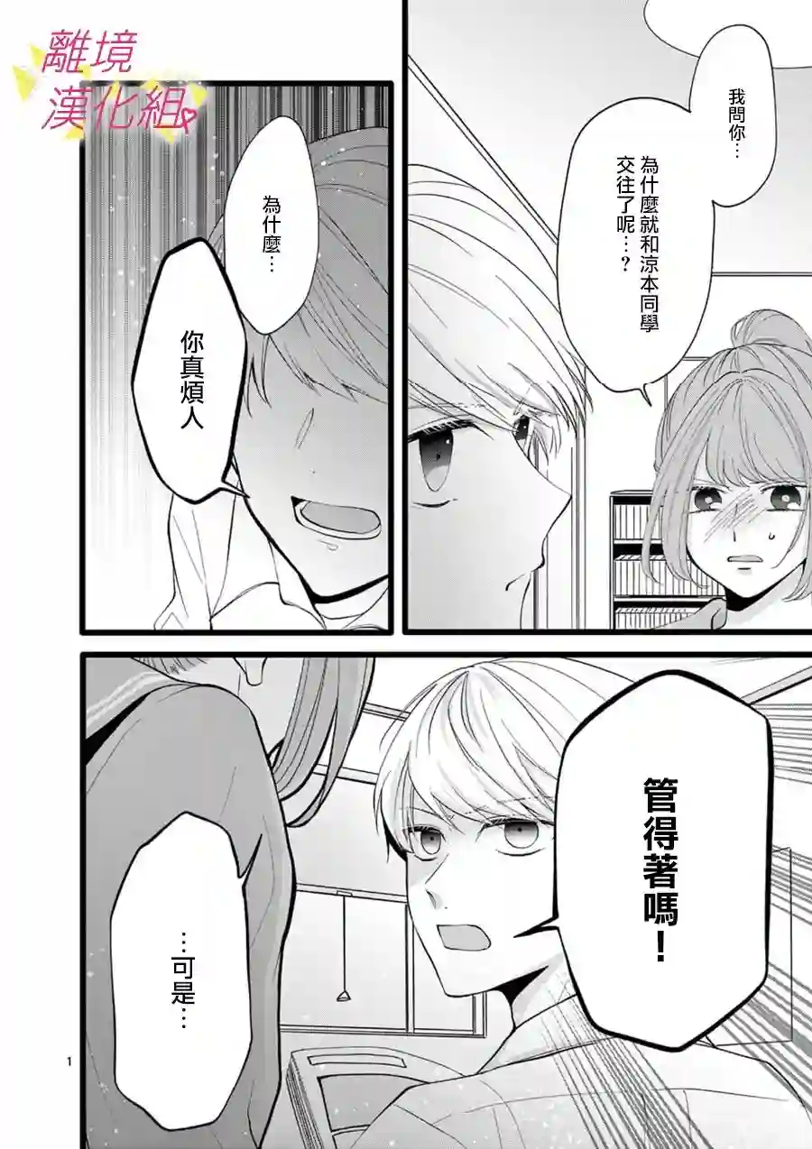 我们收集了幸福的恋爱第99话