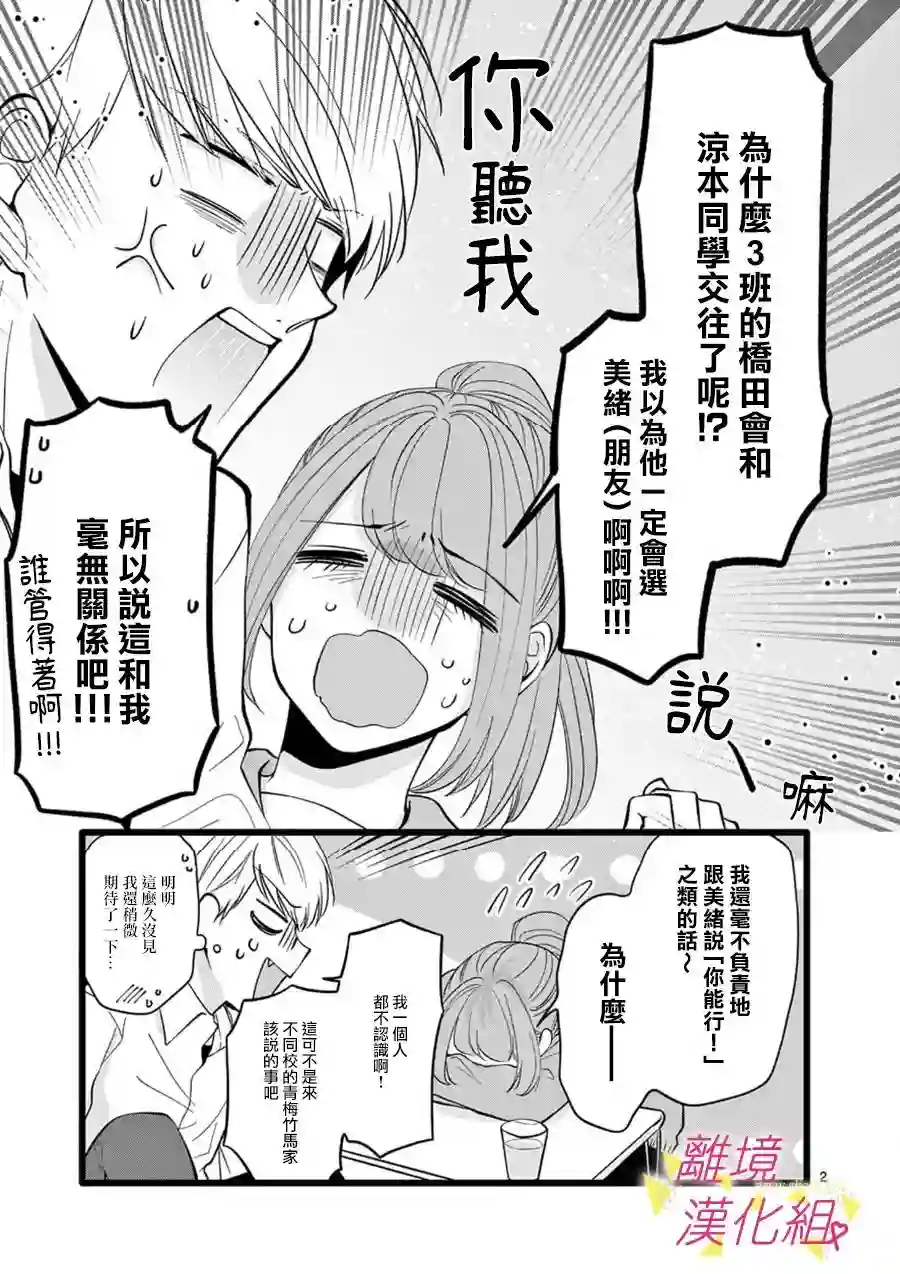 我们收集了幸福的恋爱第99话