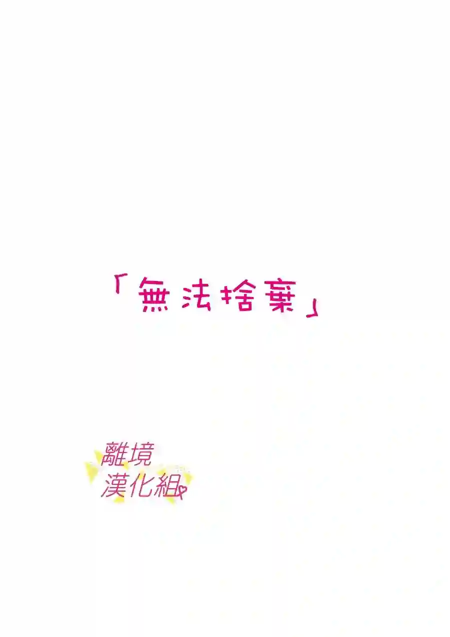 我们收集了幸福的恋爱第99话