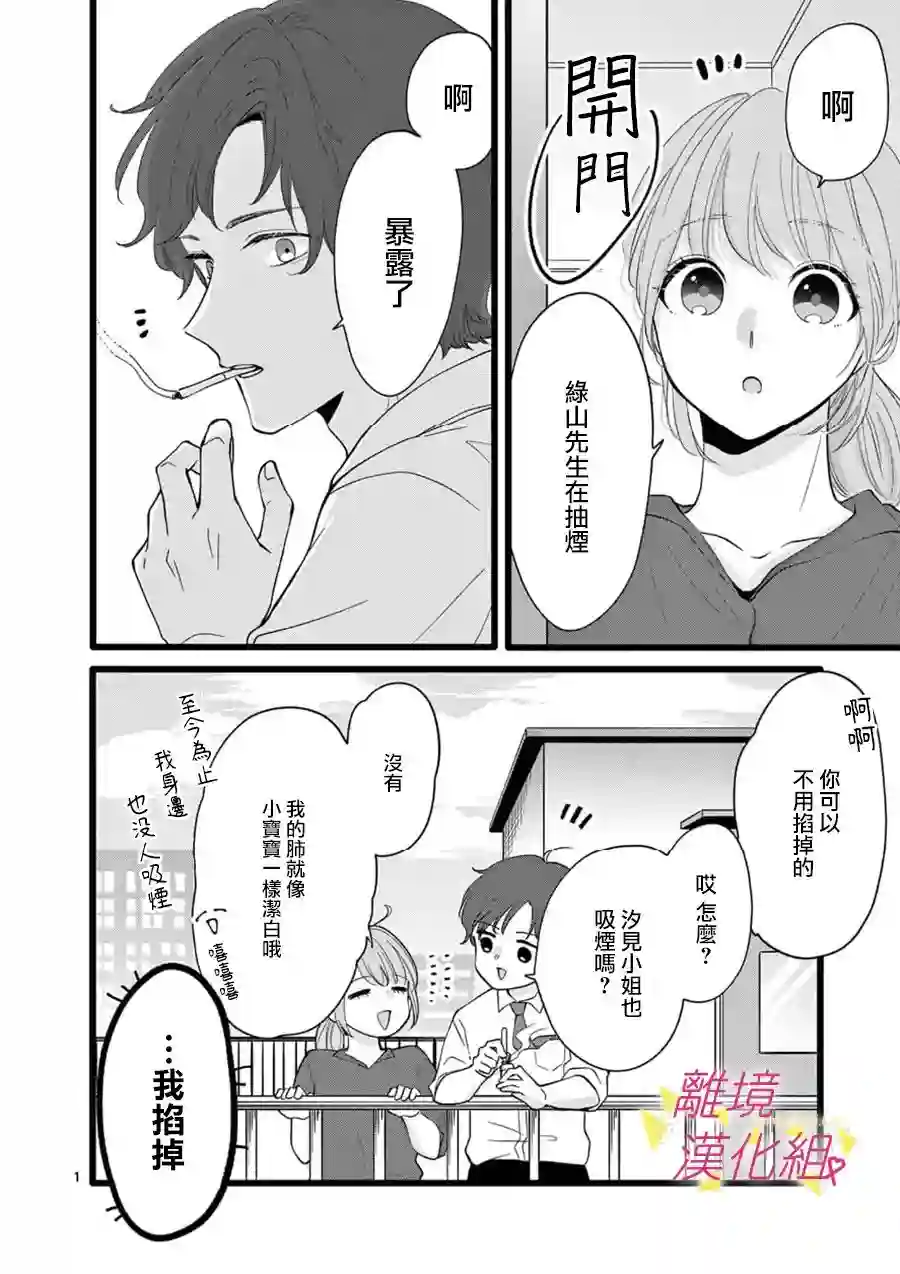 我们收集了幸福的恋爱第99话