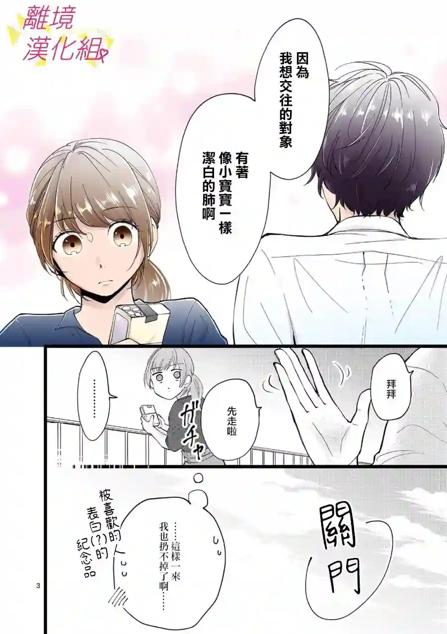 我们收集了幸福的恋爱第99话