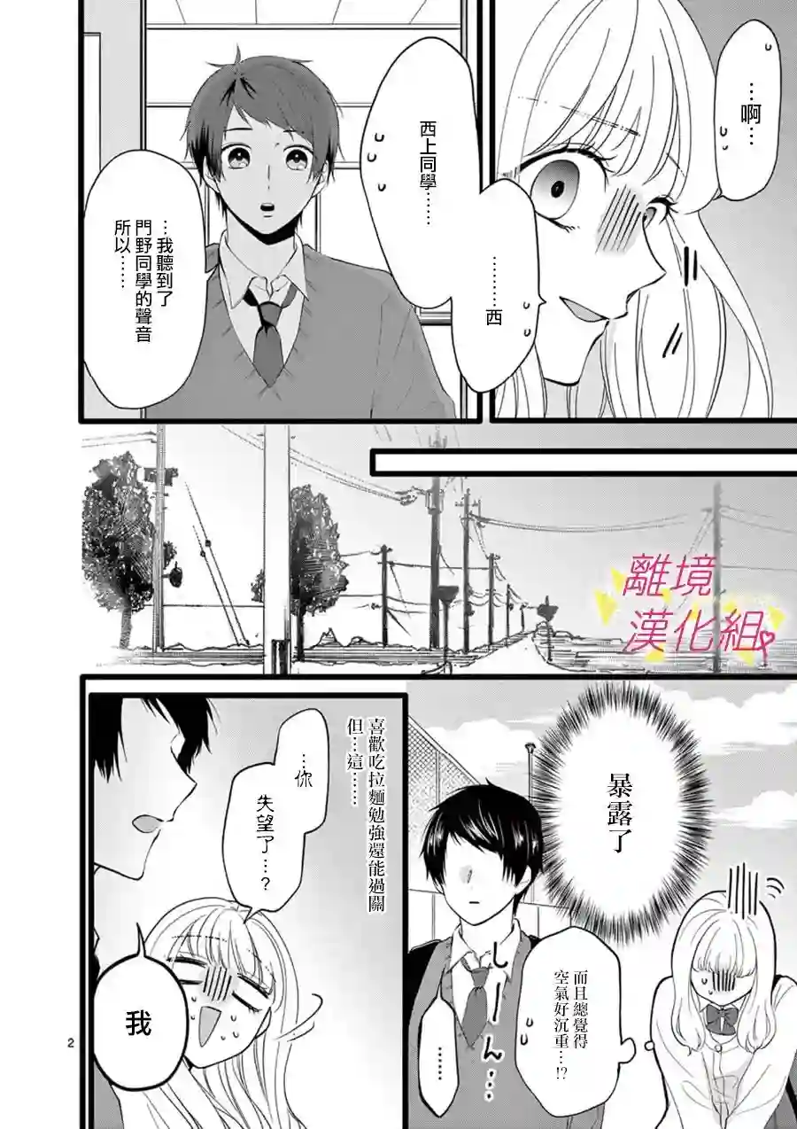 我们收集了幸福的恋爱第99话