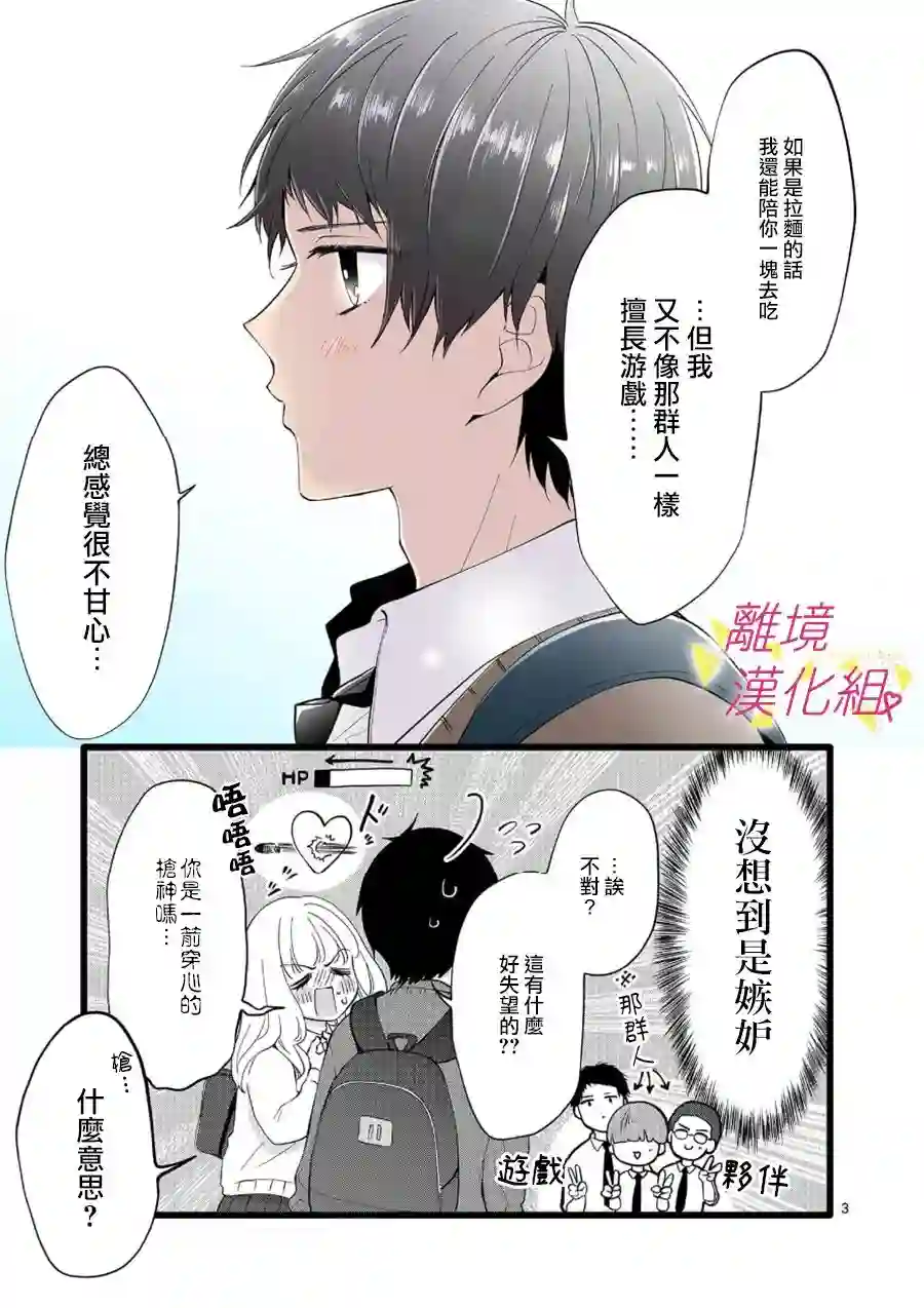 我们收集了幸福的恋爱第99话