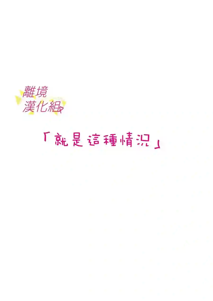 我们收集了幸福的恋爱第99话