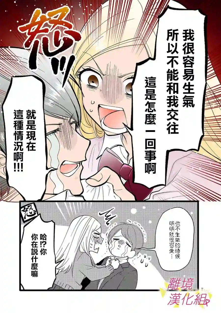 我们收集了幸福的恋爱第99话