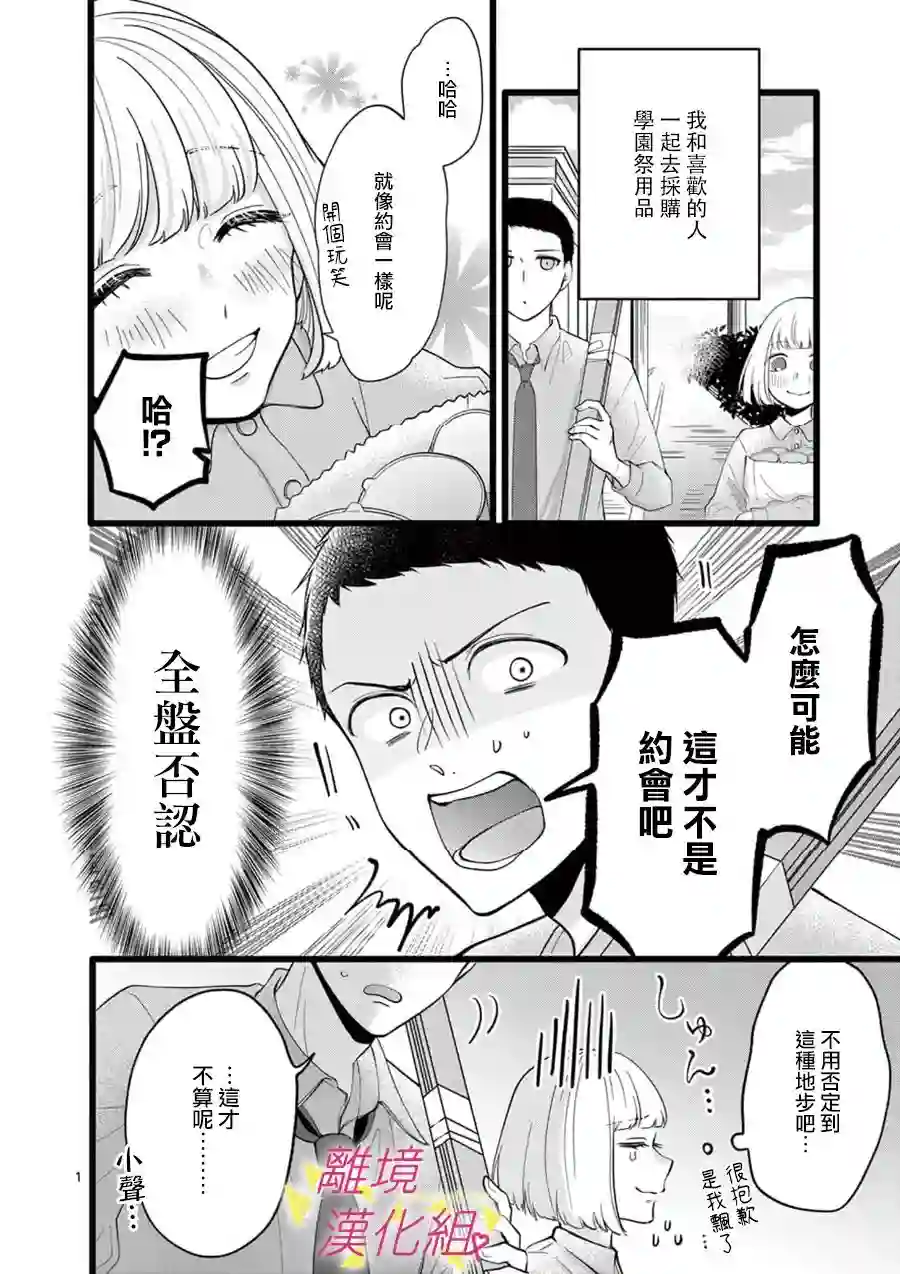 我们收集了幸福的恋爱第99话