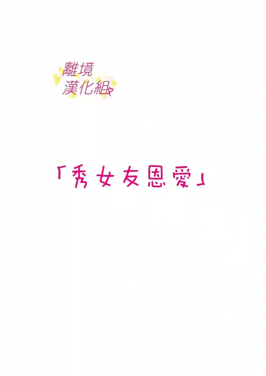 我们收集了幸福的恋爱第100话