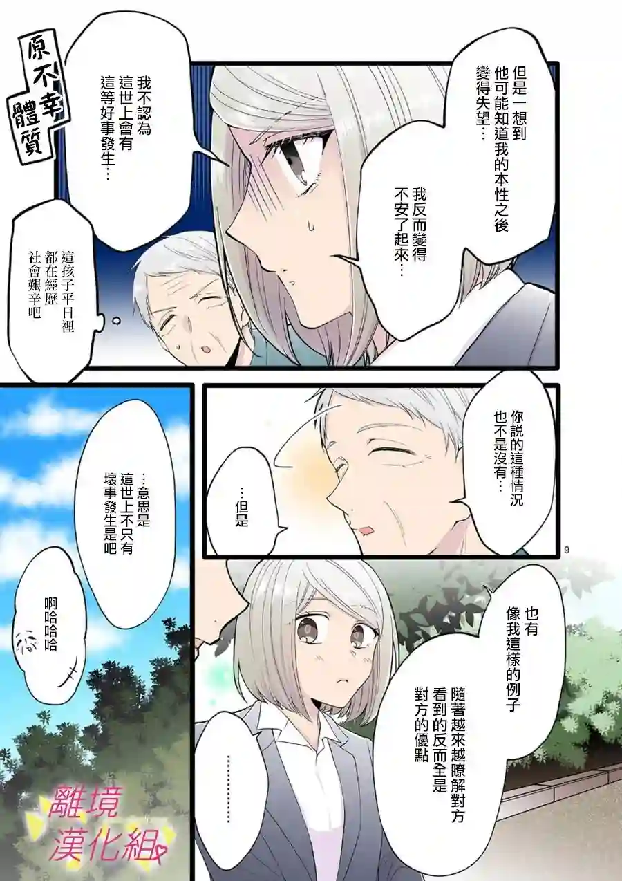 我们收集了幸福的恋爱第100话