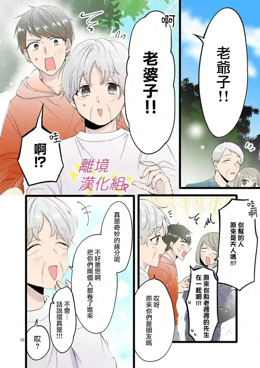我们收集了幸福的恋爱第100话