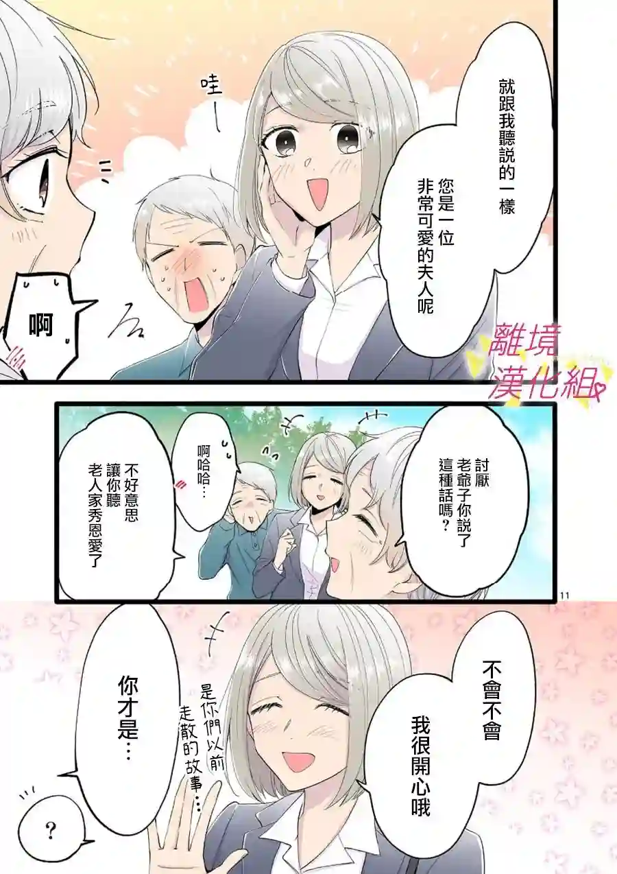 我们收集了幸福的恋爱第100话