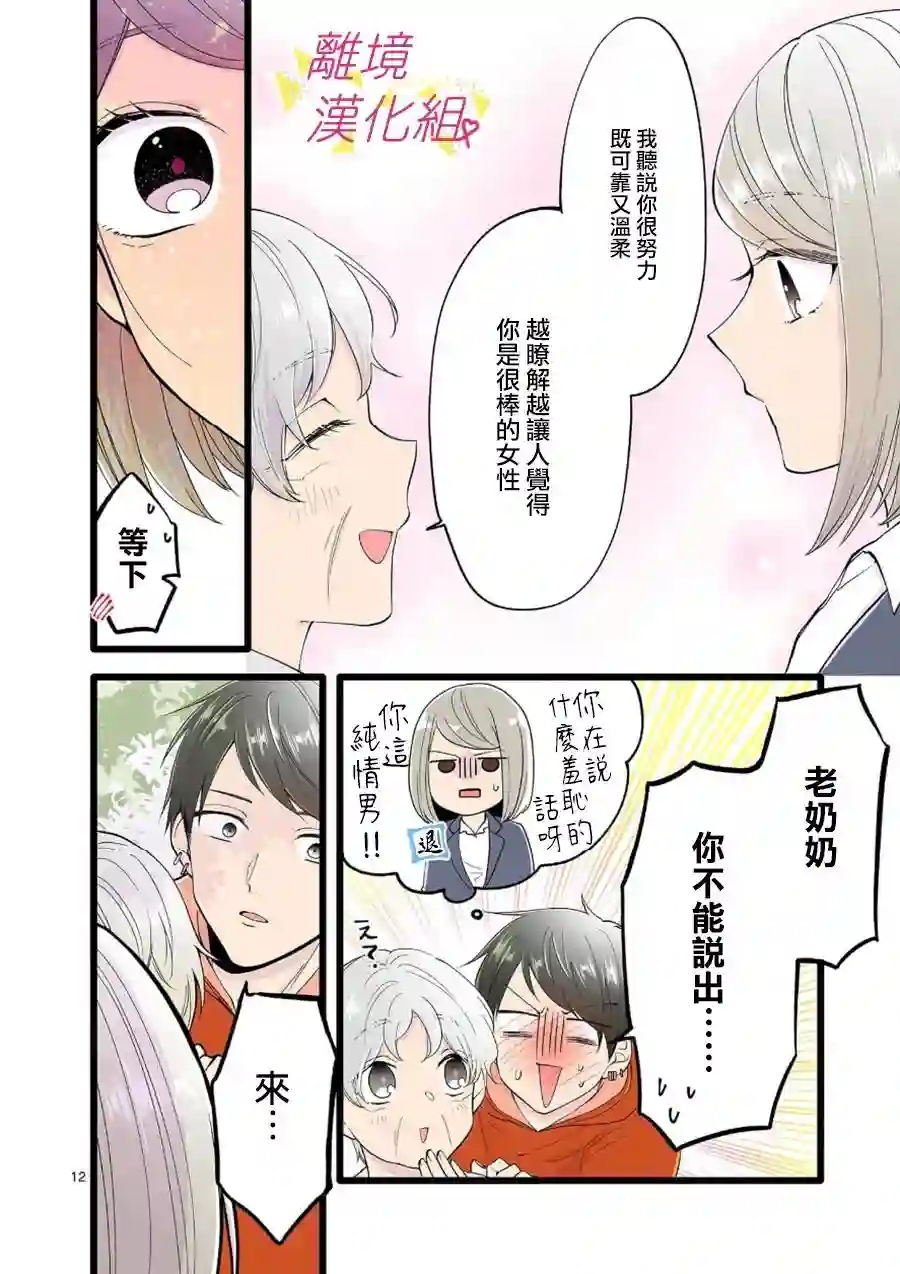 我们收集了幸福的恋爱第100话