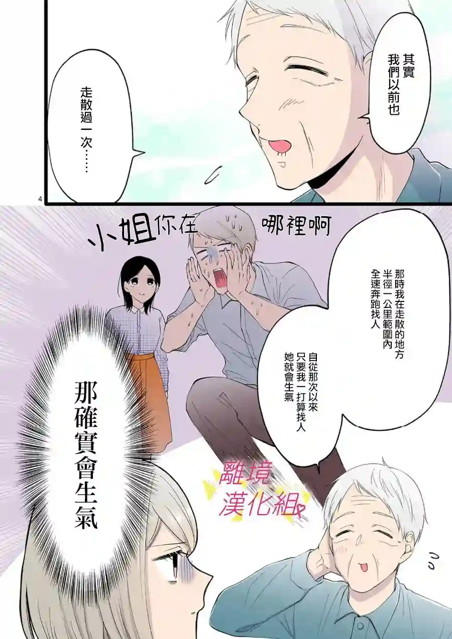 我们收集了幸福的恋爱第100话