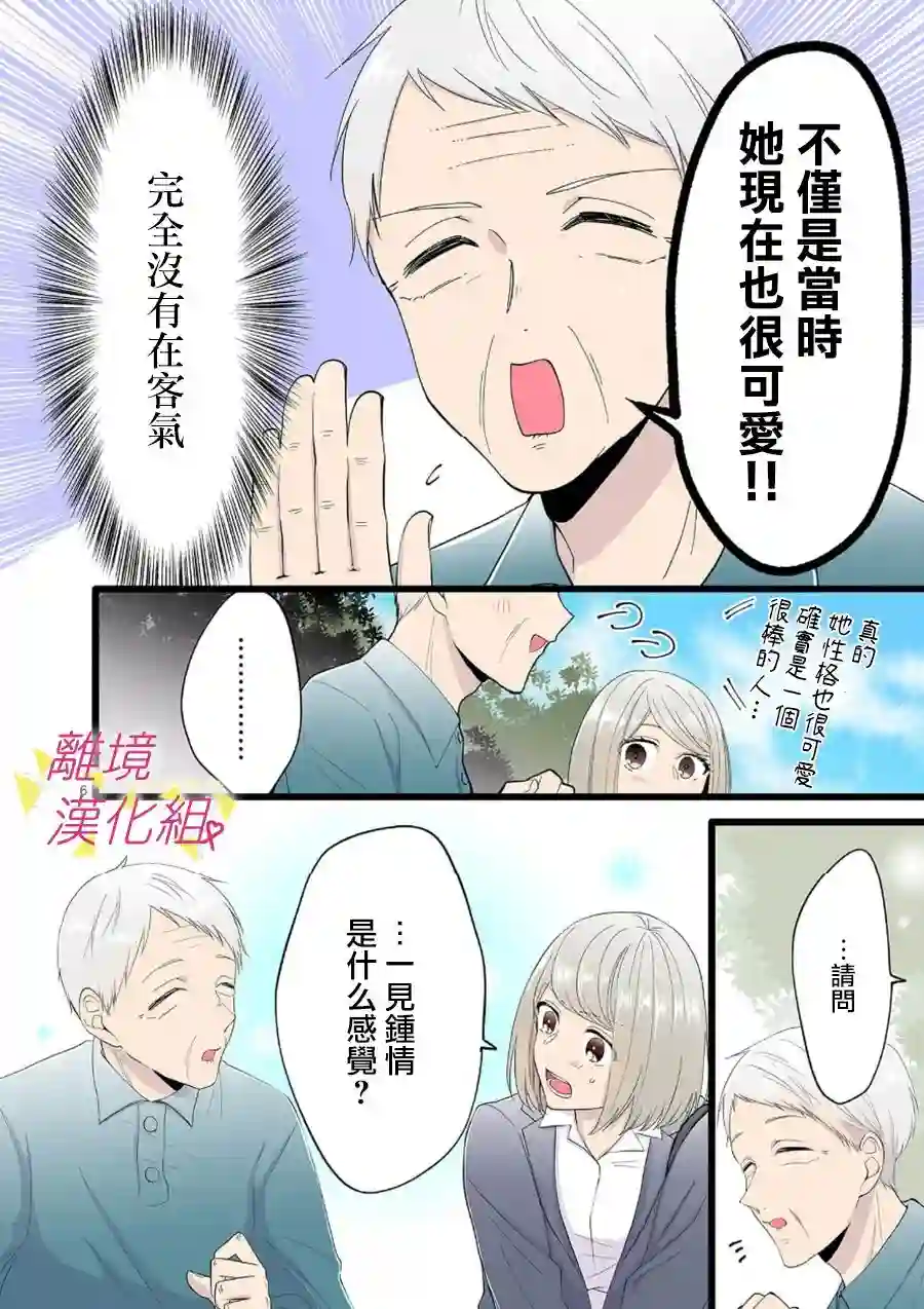 我们收集了幸福的恋爱第100话