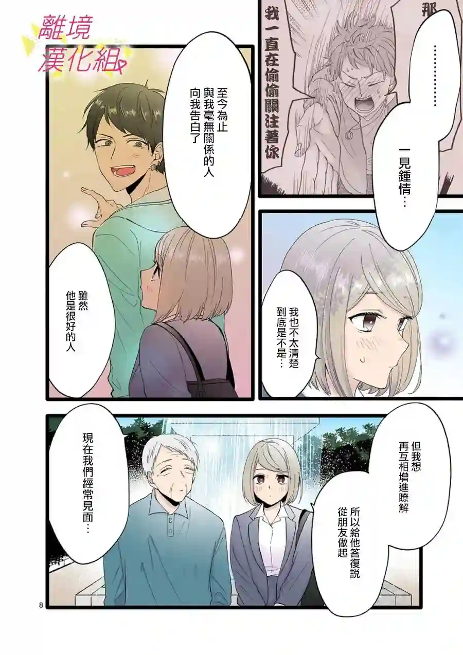 我们收集了幸福的恋爱第100话