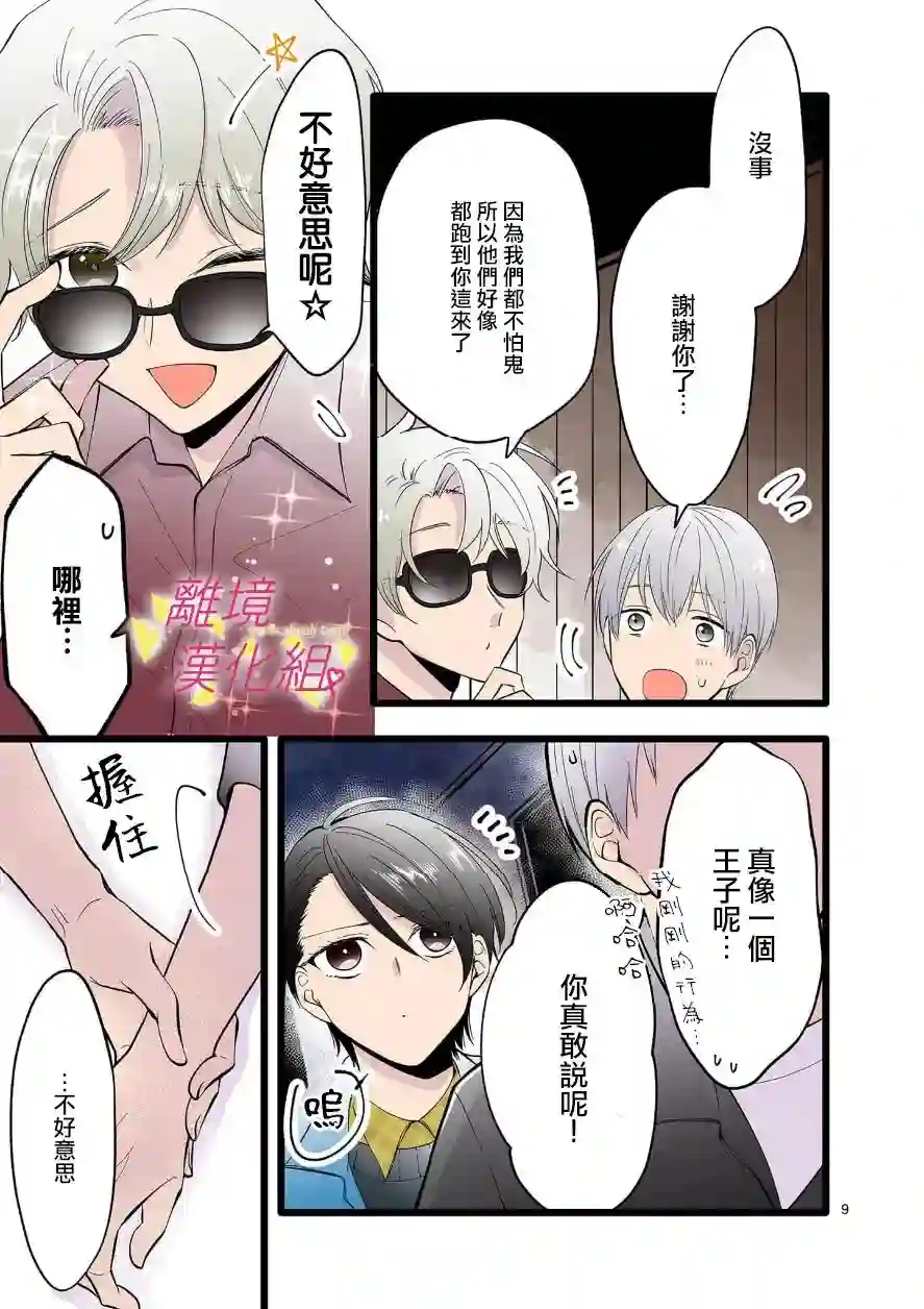 我们收集了幸福的恋爱第102话