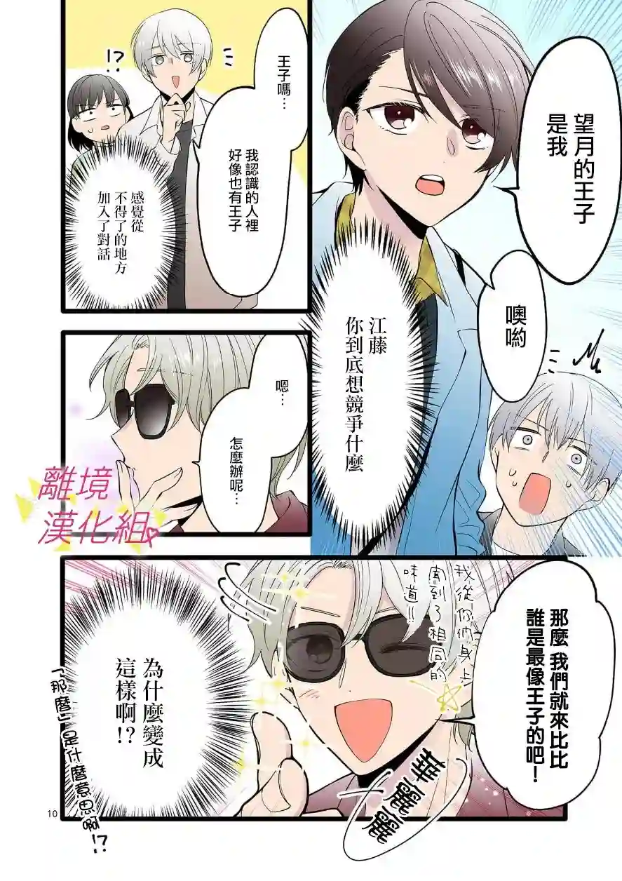 我们收集了幸福的恋爱第102话