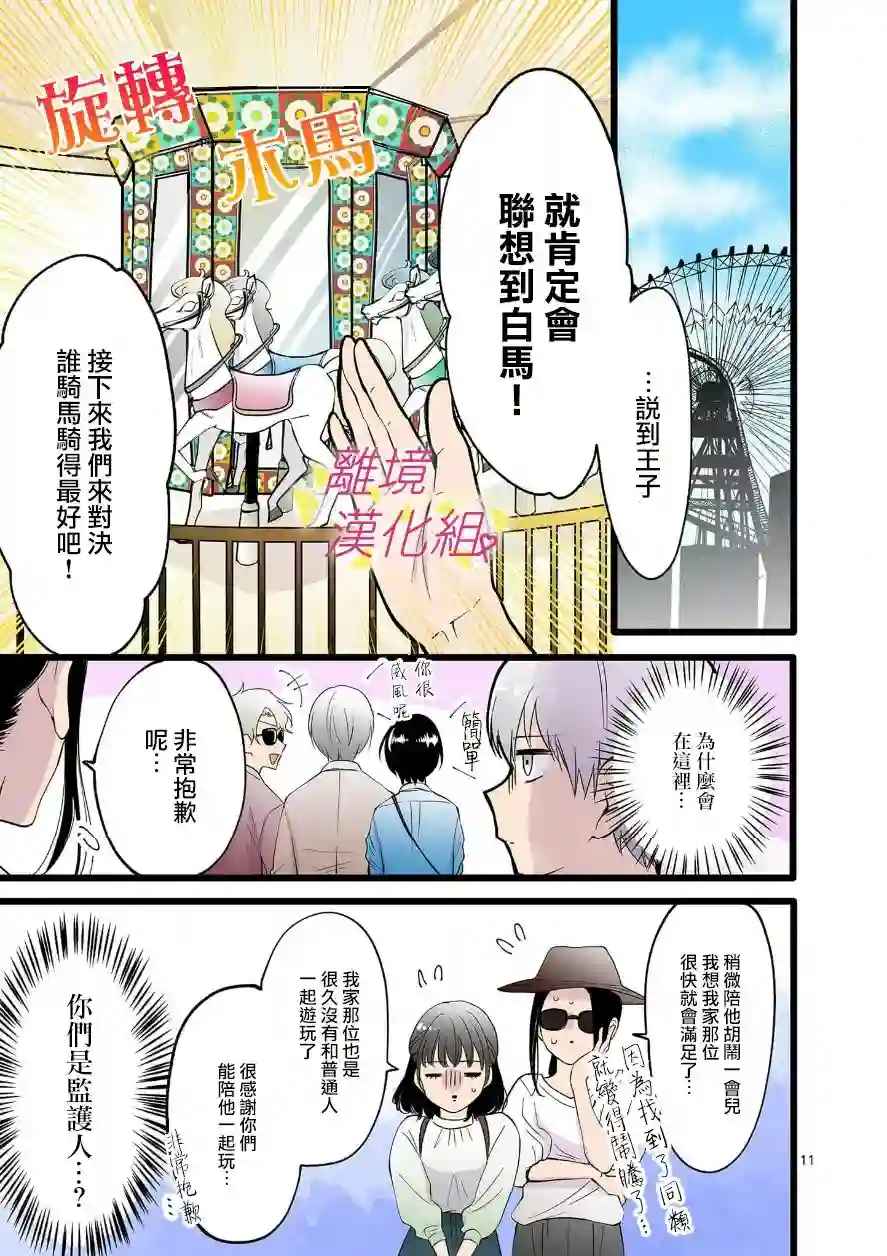 我们收集了幸福的恋爱第102话