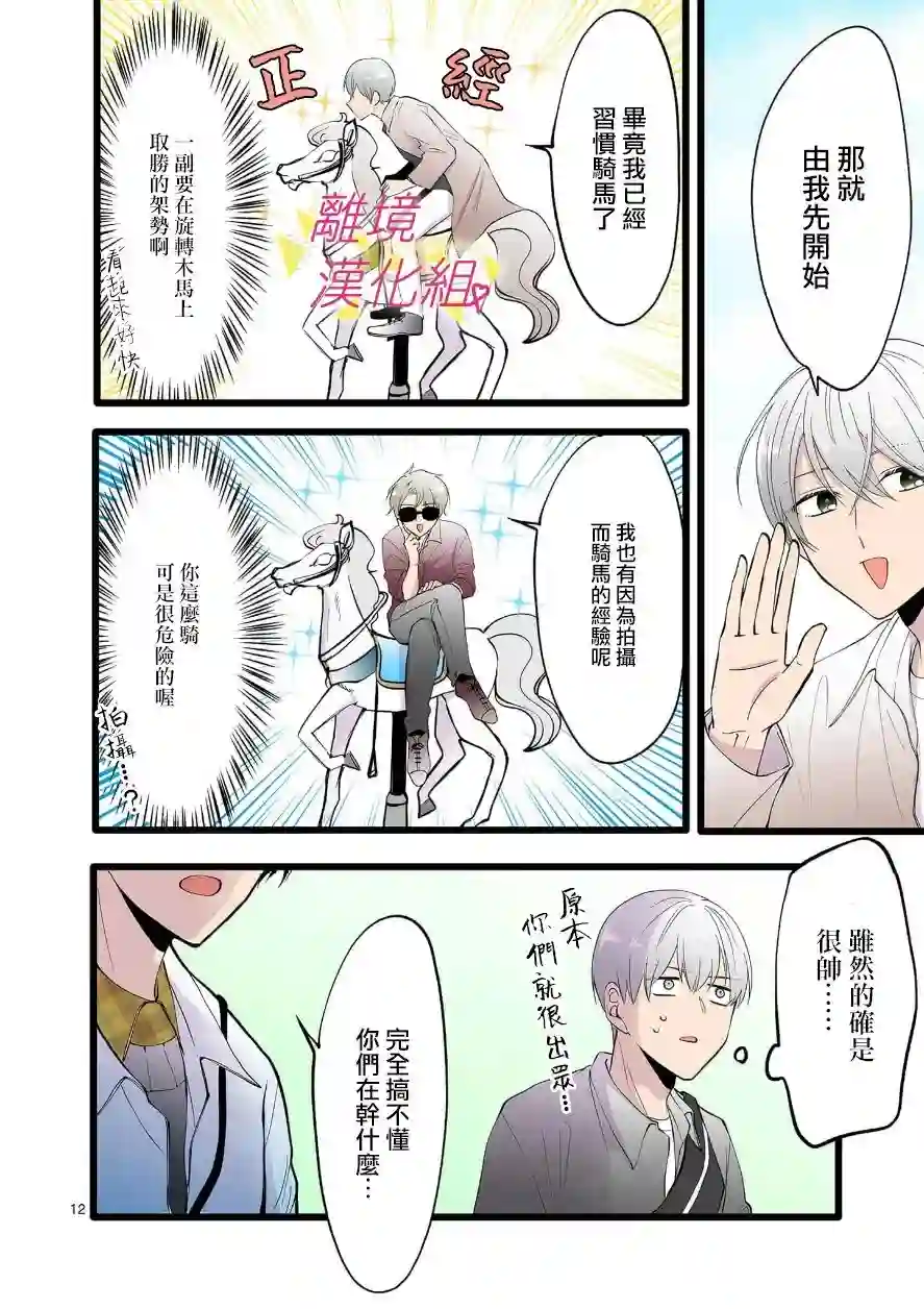 我们收集了幸福的恋爱第102话