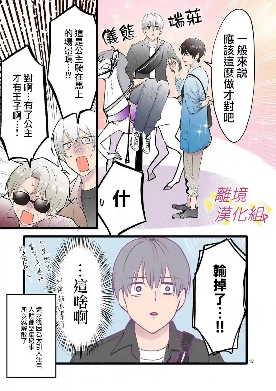 我们收集了幸福的恋爱第102话