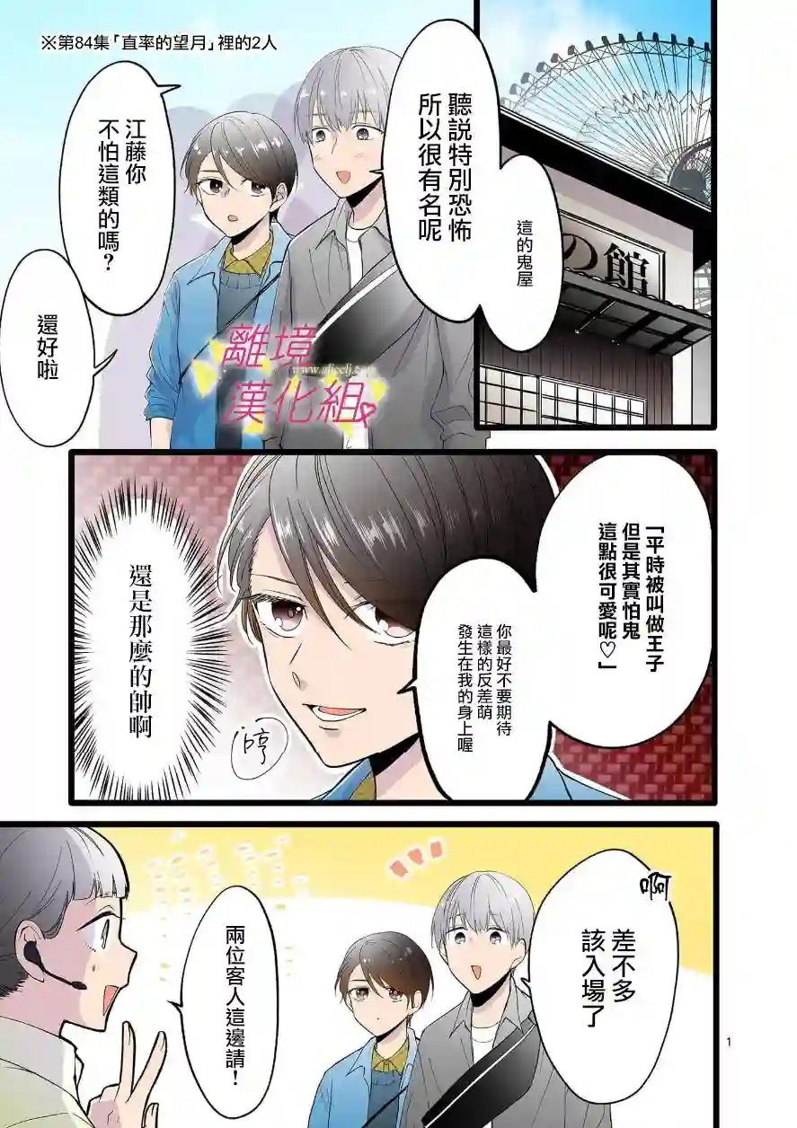 我们收集了幸福的恋爱第102话