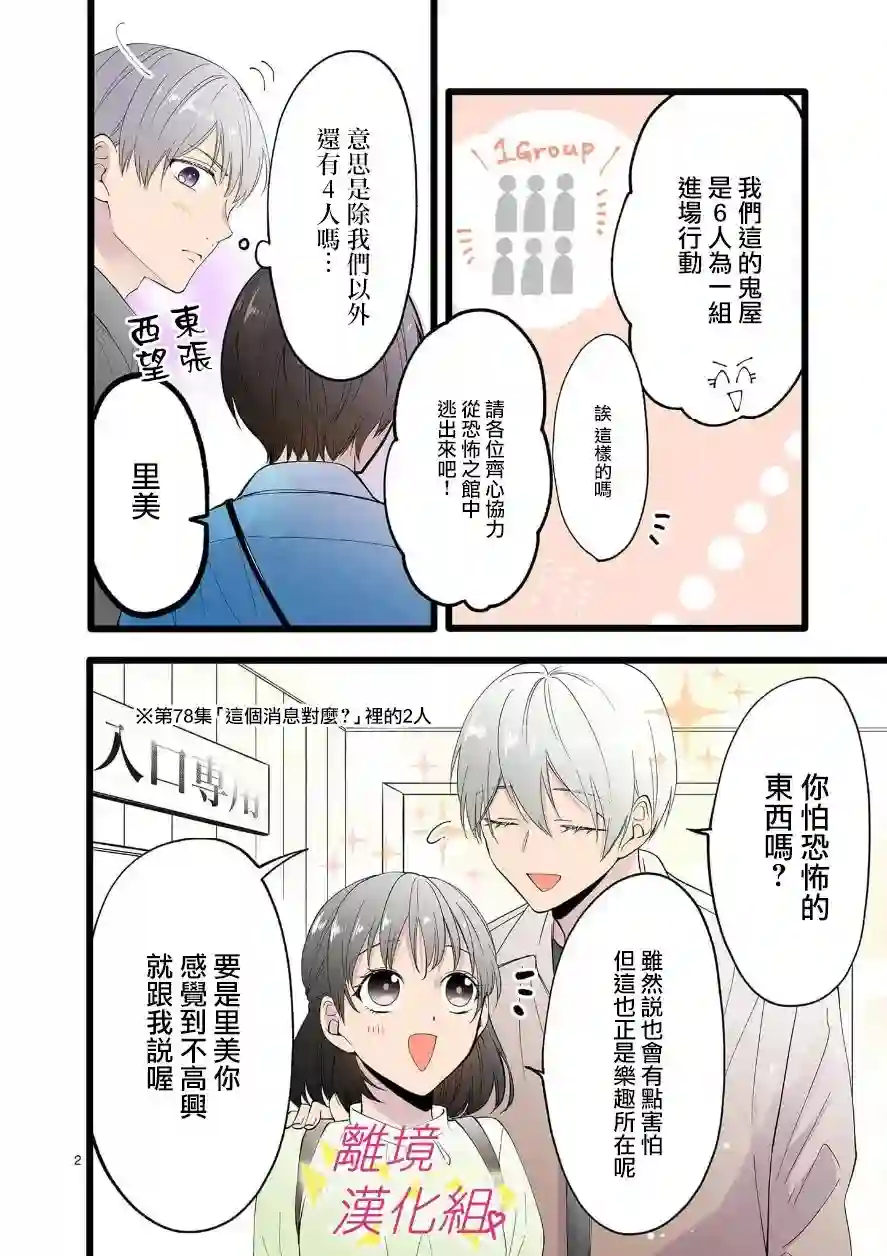 我们收集了幸福的恋爱第102话