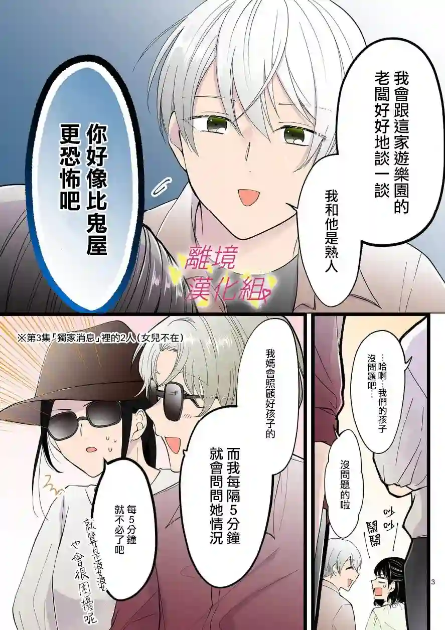 我们收集了幸福的恋爱第102话