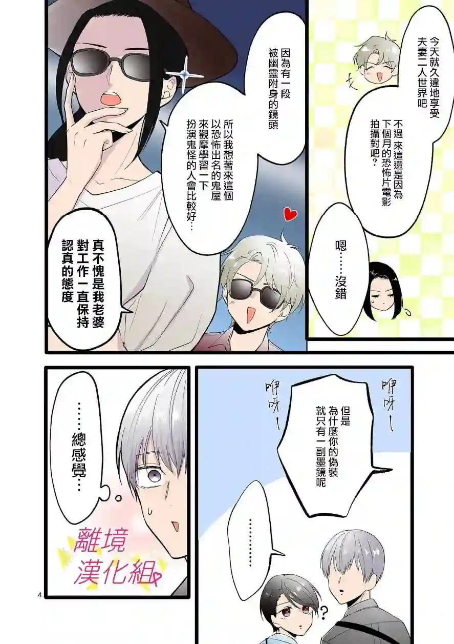 我们收集了幸福的恋爱第102话