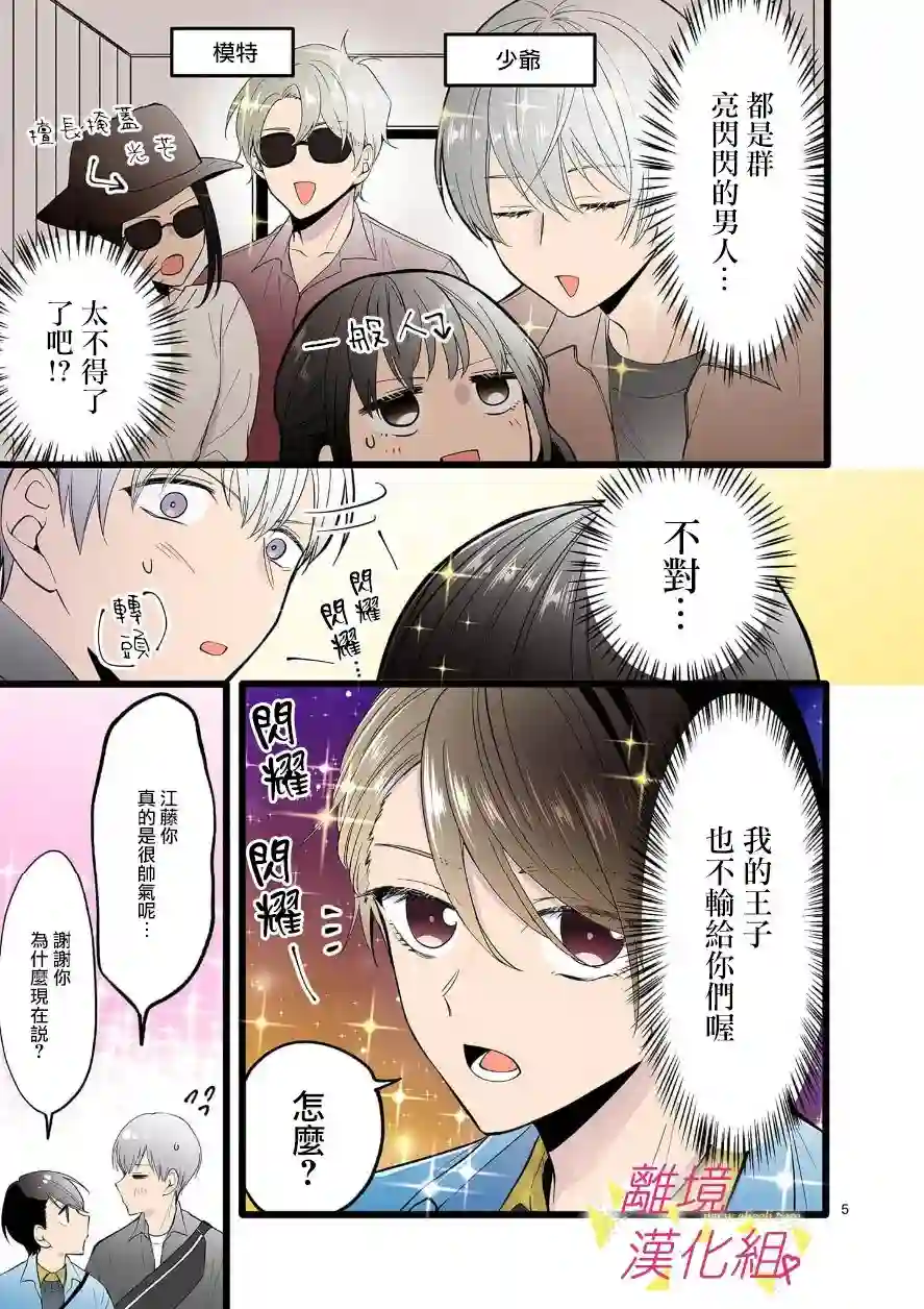 我们收集了幸福的恋爱第102话