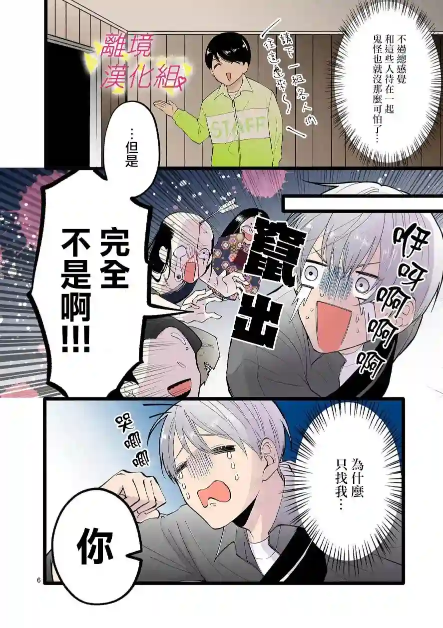 我们收集了幸福的恋爱第102话