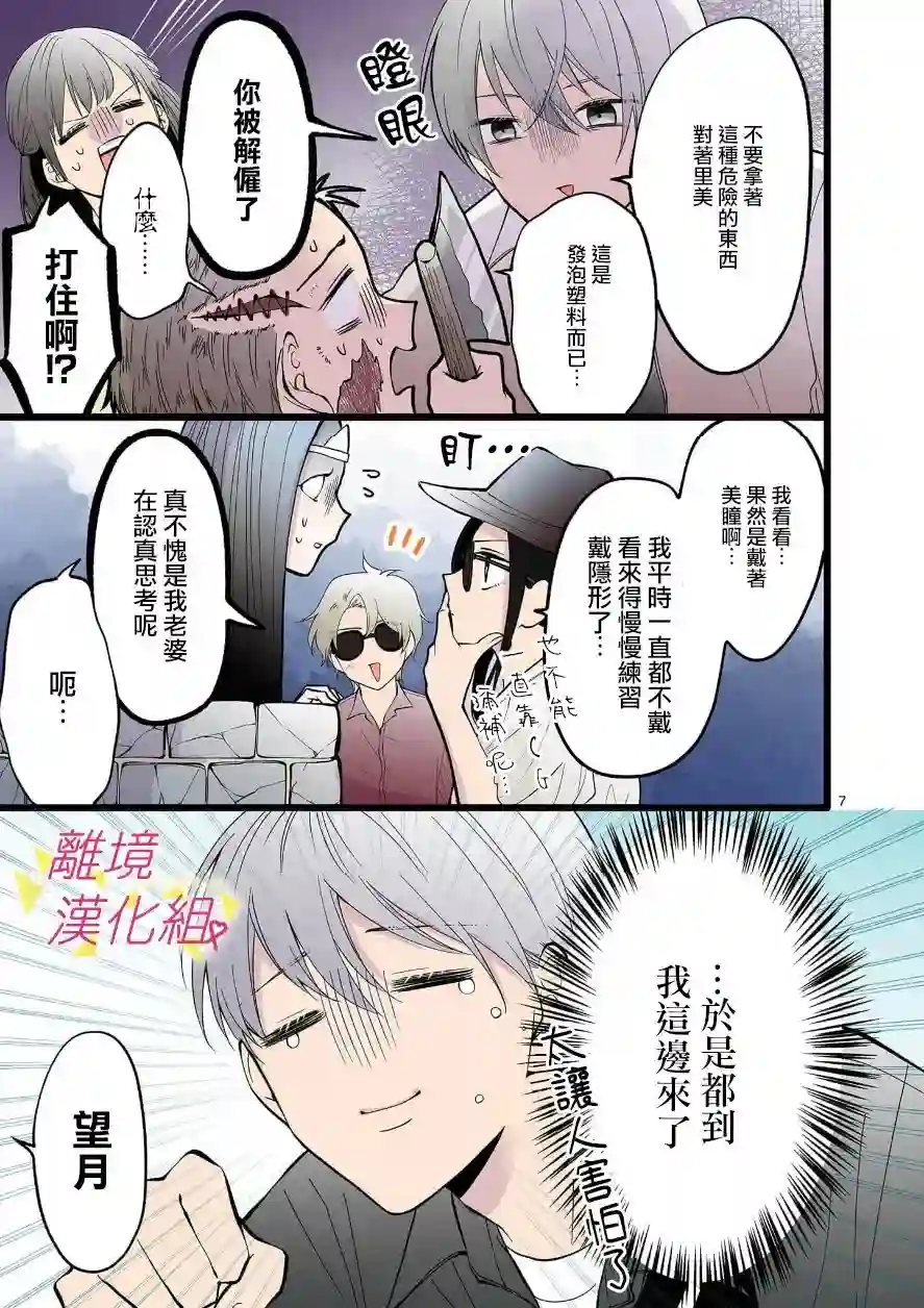 我们收集了幸福的恋爱第102话