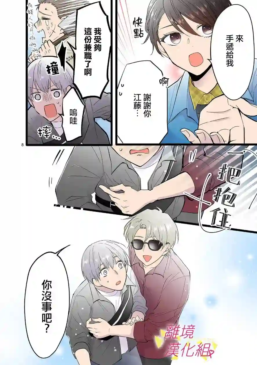 我们收集了幸福的恋爱第102话