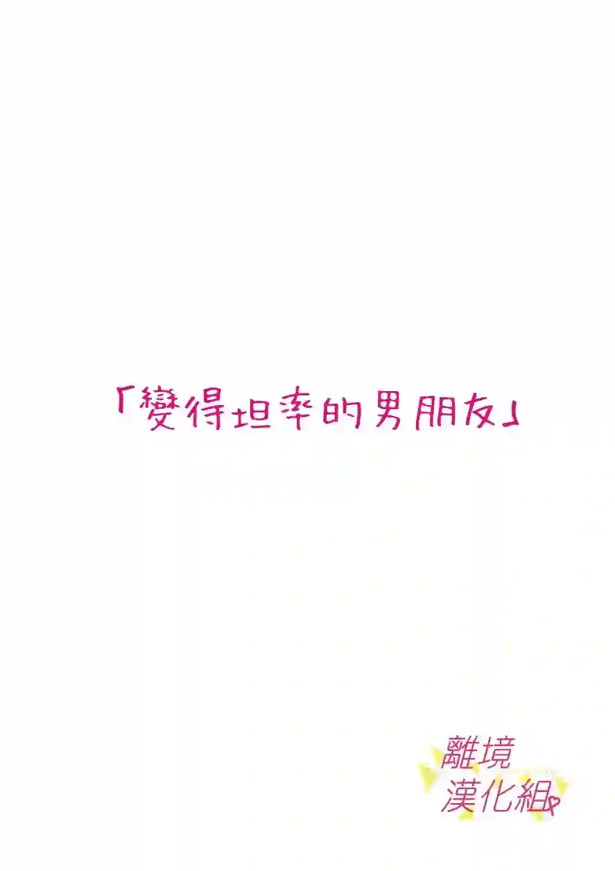 我们收集了幸福的恋爱第103话