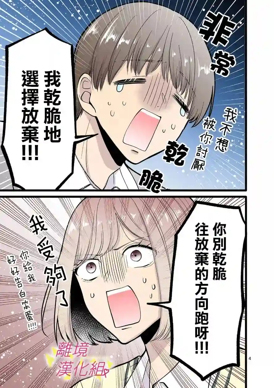 我们收集了幸福的恋爱第103话