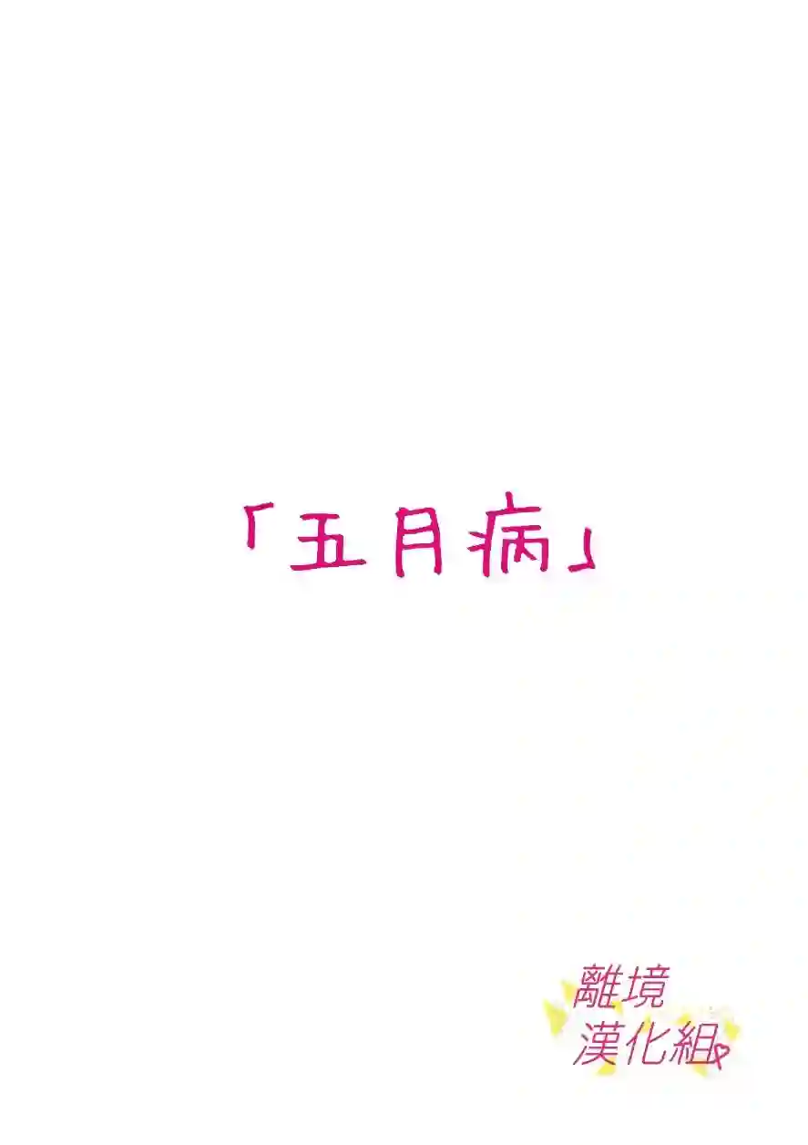 我们收集了幸福的恋爱第103话
