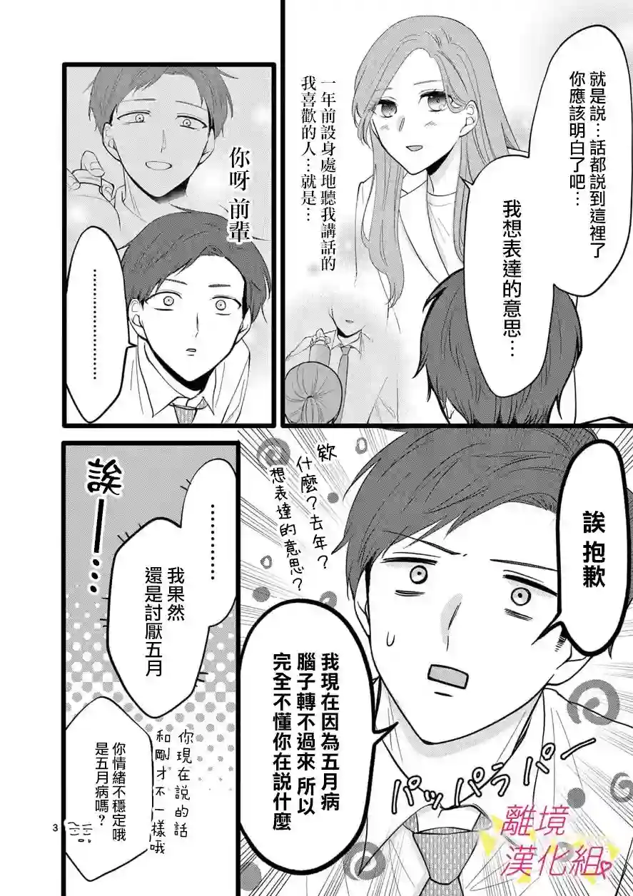 我们收集了幸福的恋爱第103话